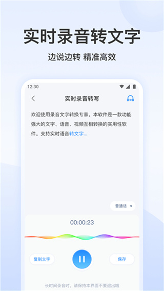 录音文字转换专家截图3