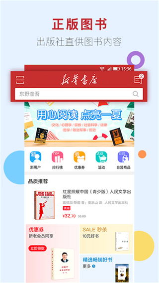 新华书店截图4