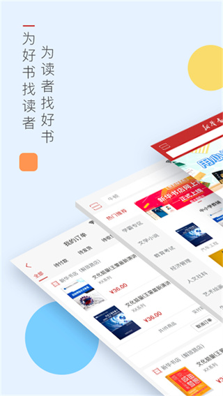 新华书店截图2