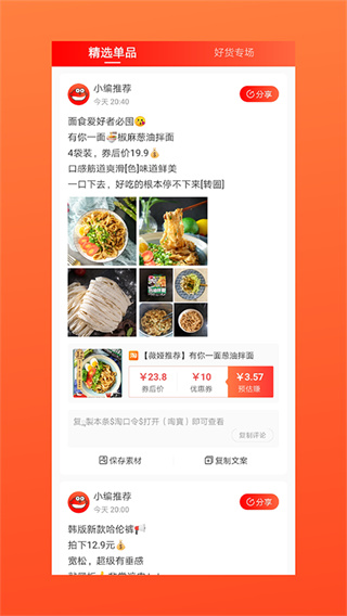 多有宝截图3