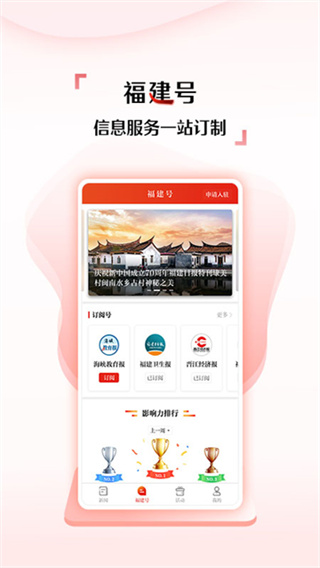 新福建截图1