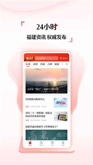 新福建截图2