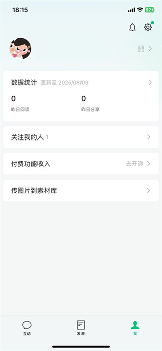 公众号助手截图3