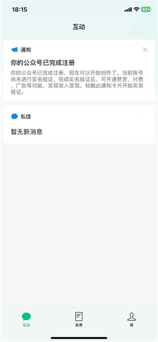公众号助手截图1