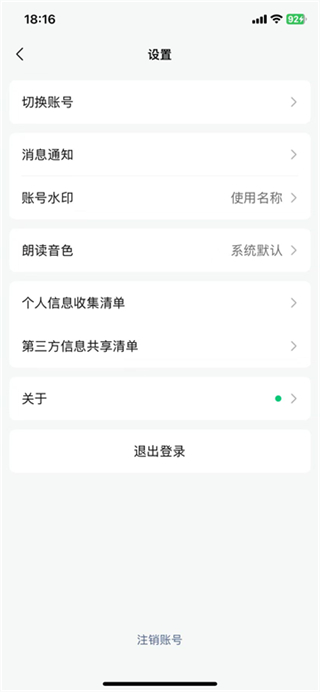 公众号助手截图2
