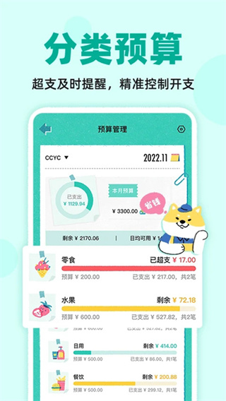 阿柴记账截图4