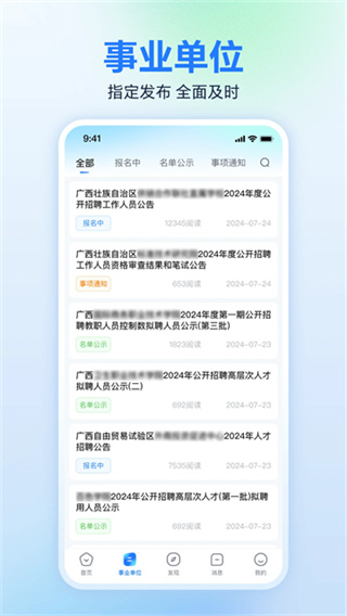 广西人才网截图3
