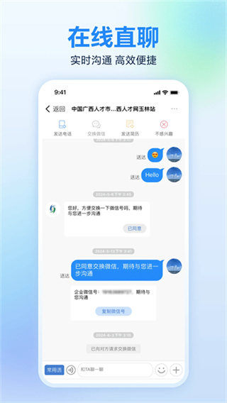 广西人才网截图5