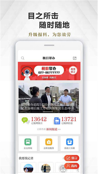 极目新闻截图5