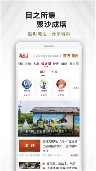 极目新闻截图2