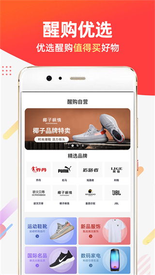 醒购截图3