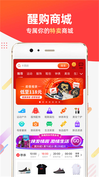醒购截图2