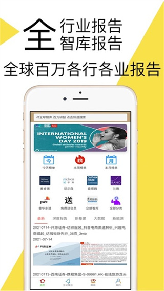 研报客截图2