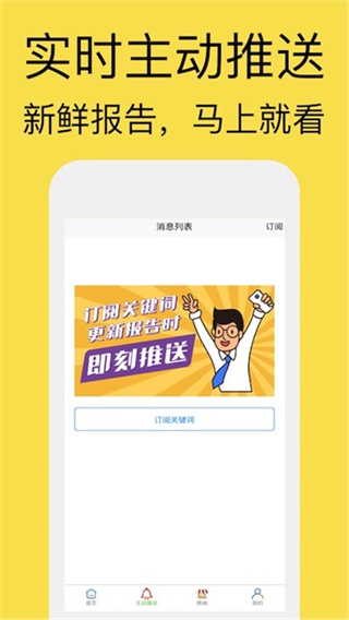 研报客截图1