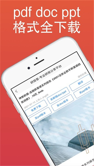 研报客截图5