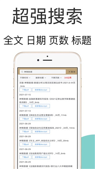 研报客截图4
