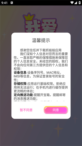 我爱抓娃娃