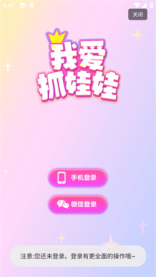 我爱抓娃娃