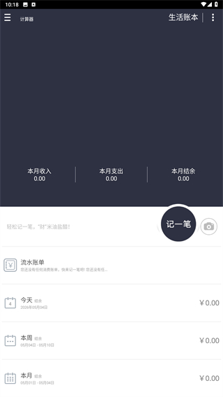 神指计算器
