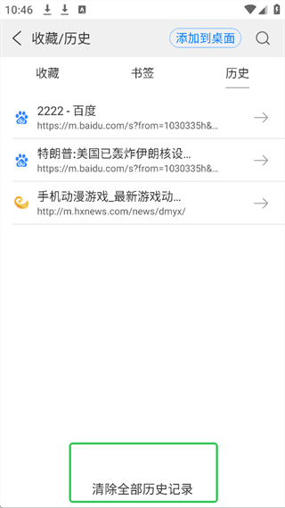 高速浏览器