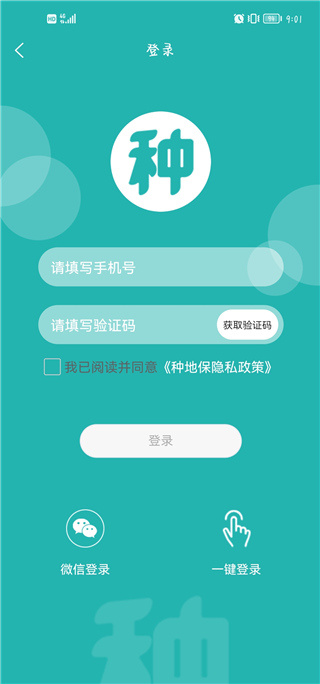 种地保