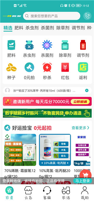 种地保