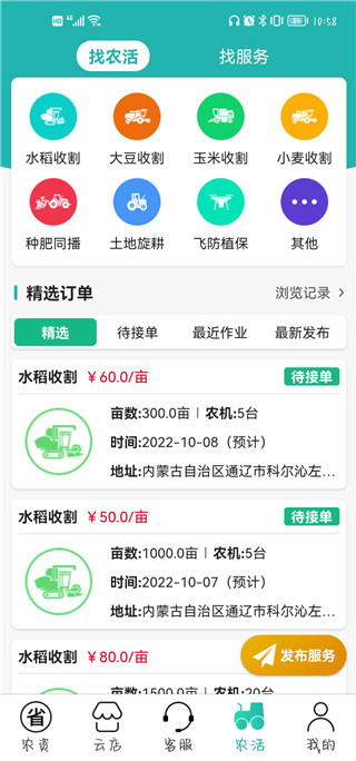 种地保