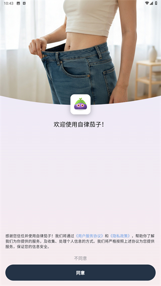 自律茄子