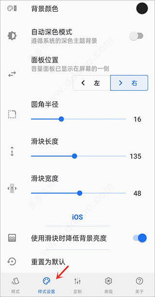 音量面板样式Volume Style