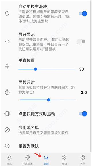 音量面板样式Volume Style