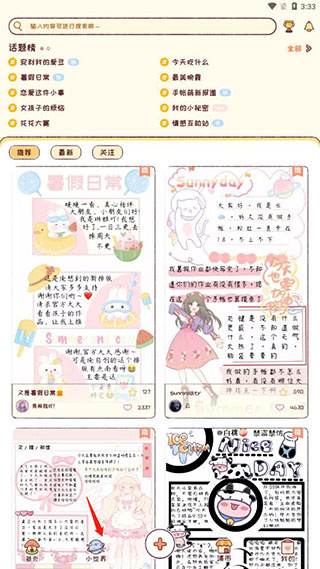 暖暖手帐