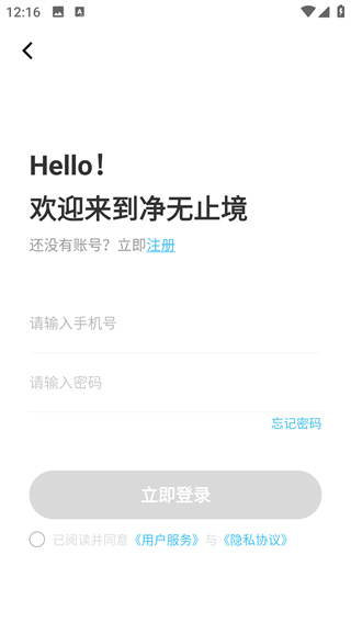 净无止境