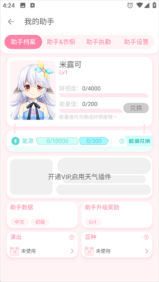 兽耳助手
