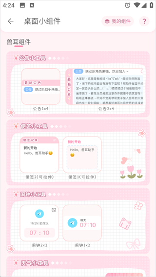兽耳助手