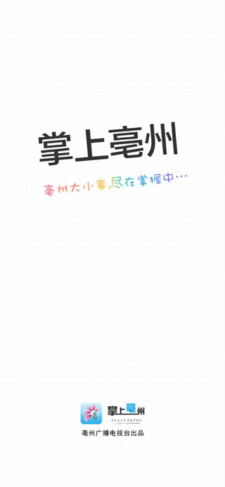掌上亳州