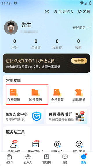 鱼泡直聘