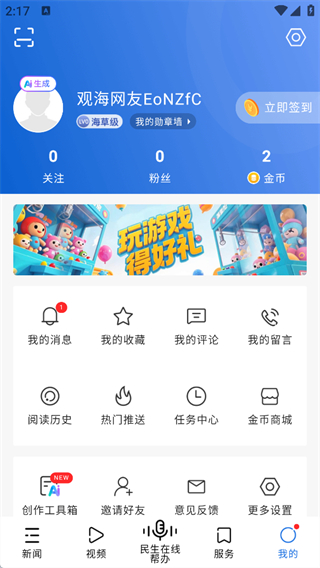 观海新闻