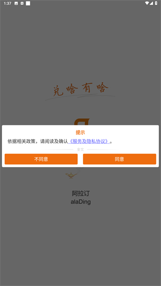 阿拉订