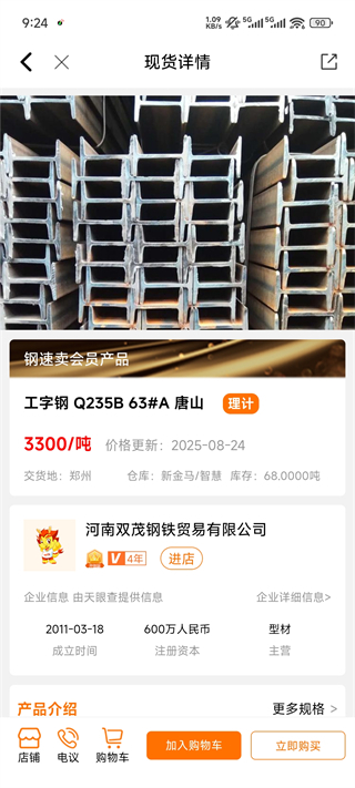 中钢网