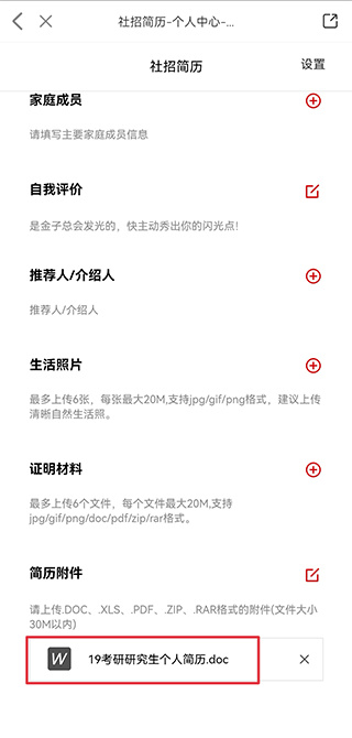 国聘行动
