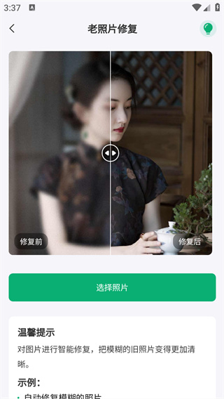 手机老相片修复神器
