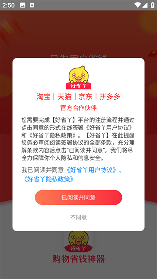 好省丫