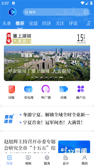 银川发布