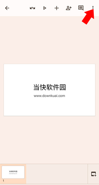 幻灯片