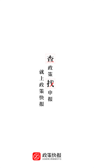政策快报