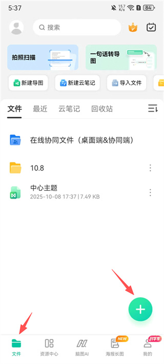 万兴脑图