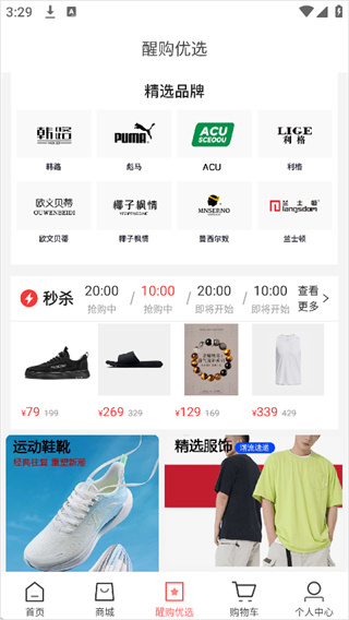 醒购