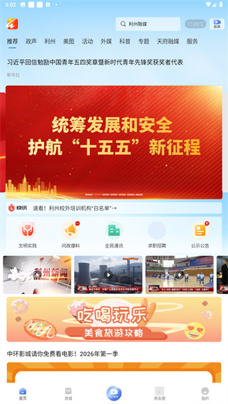 利州融媒