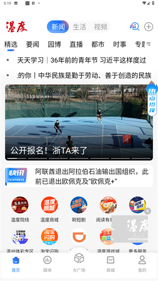温度新闻
