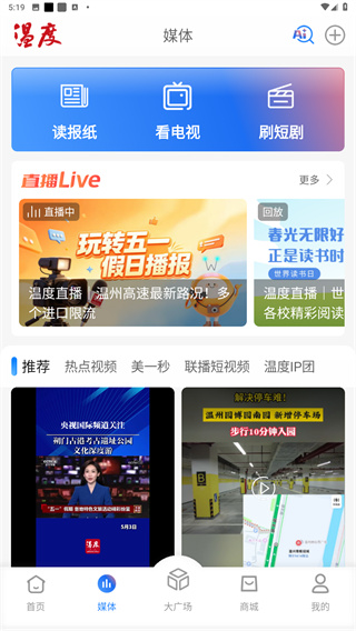 温度新闻